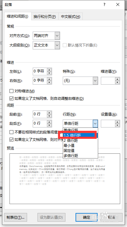 怎么快速的修改word中正文的行间距？