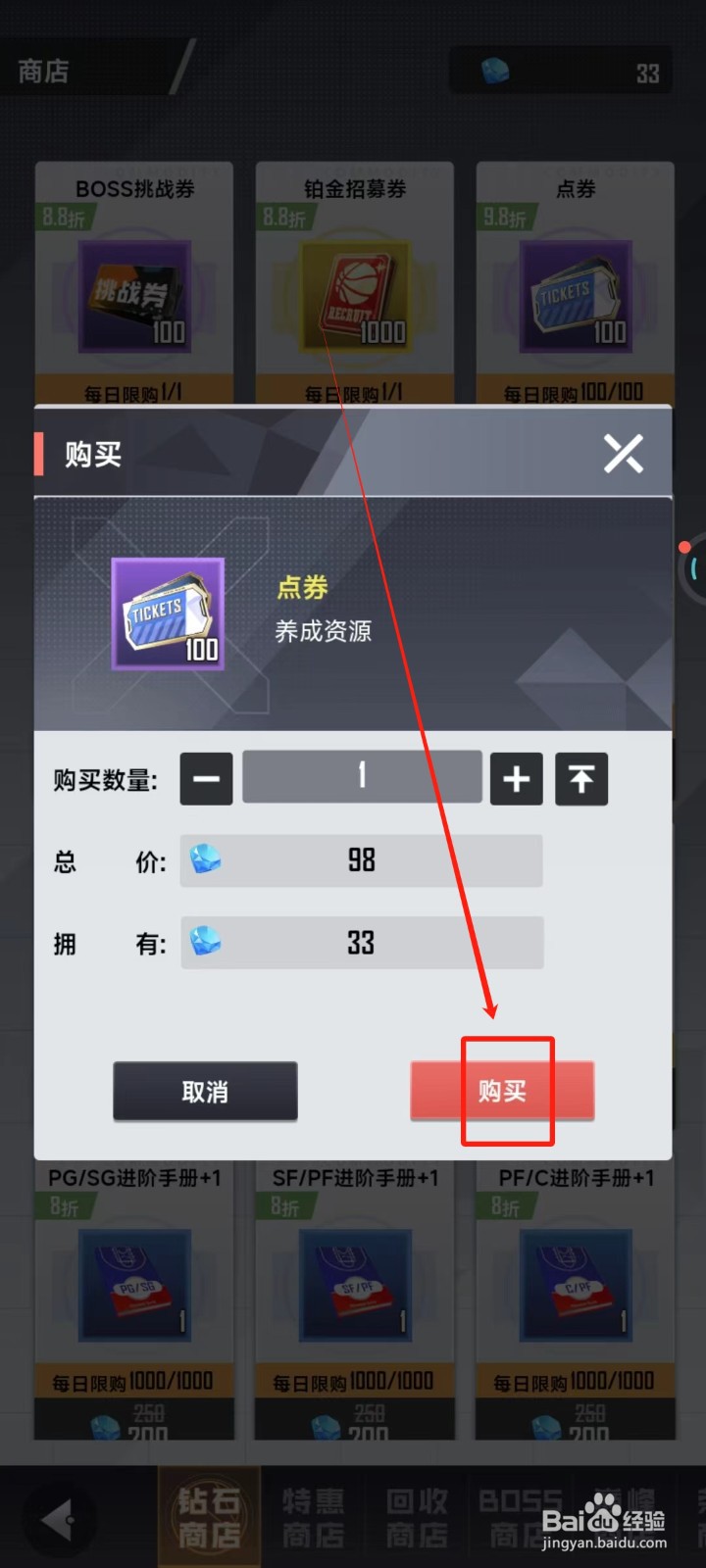 美职篮英雄中怎样购买点券