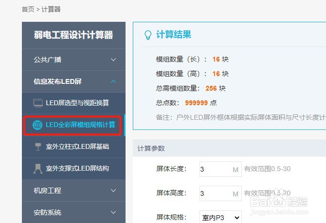 如何使用河姆渡的LED全彩屏模组规格计算