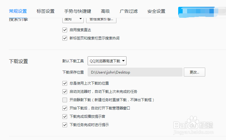 如何更改浏览器下载位置