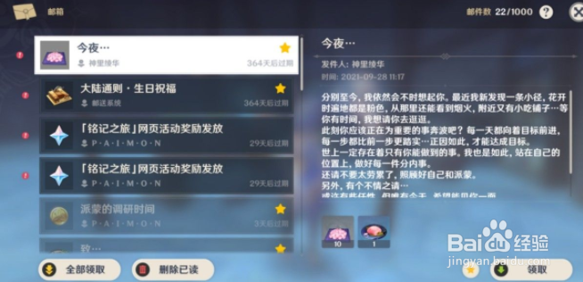 原神神里绫华生日邮件任务攻略