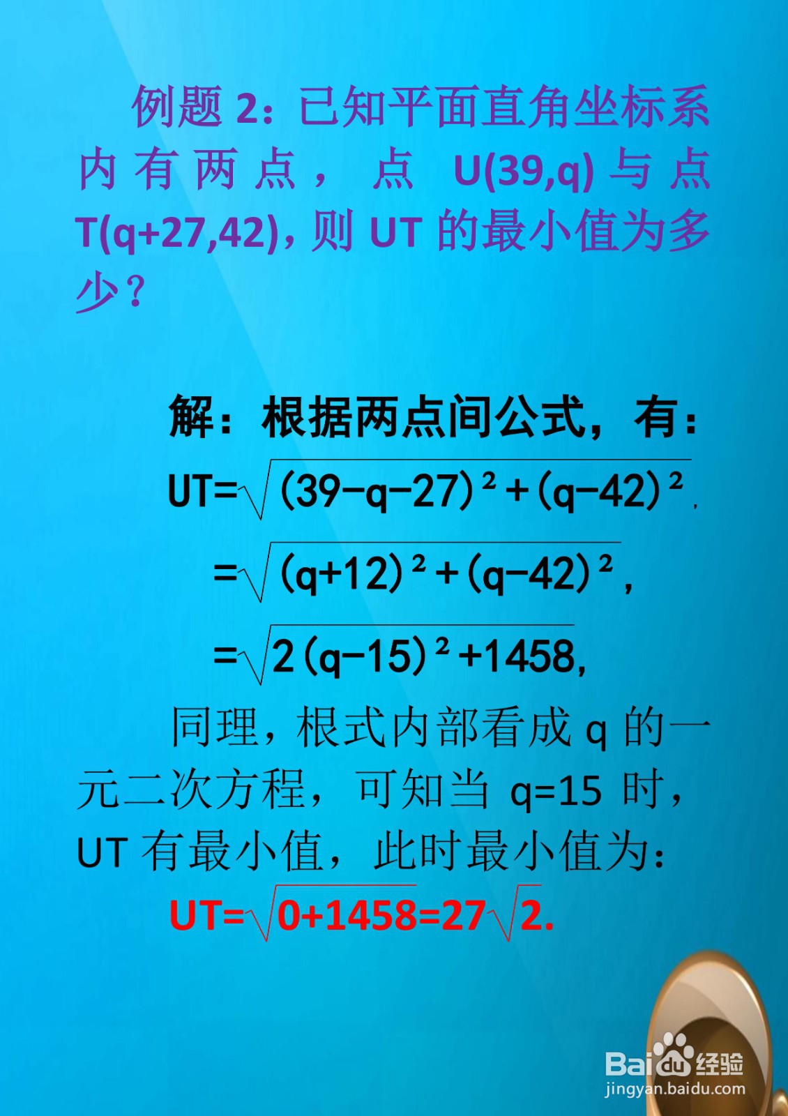 中考数学两点间距离最小值计算应用解析(04)