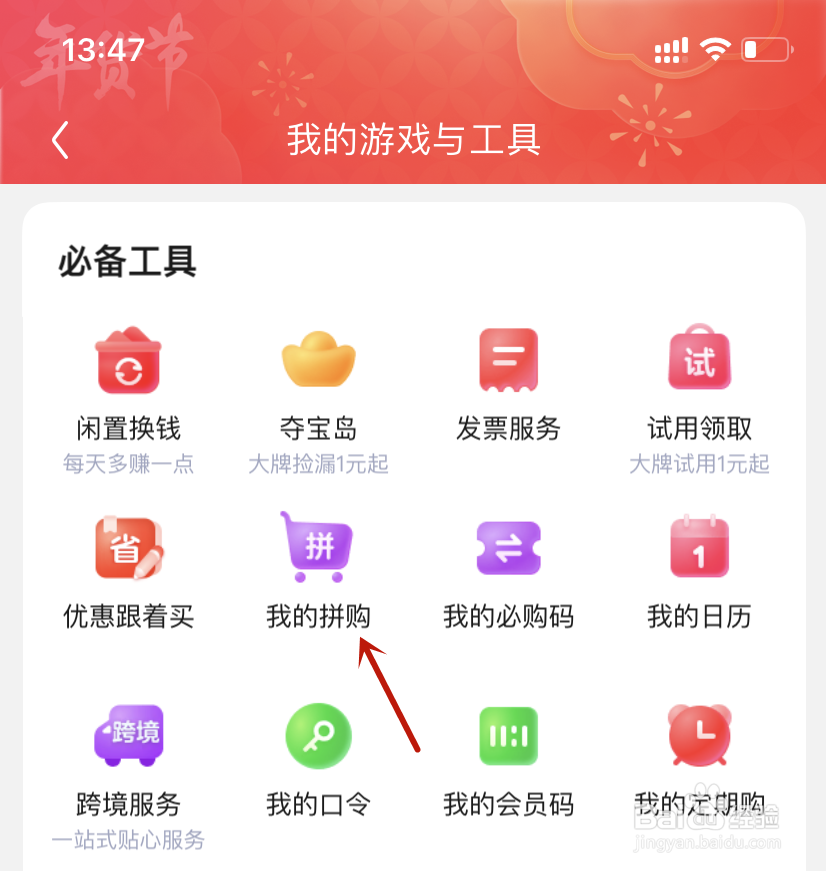 京东如何查看成功拼购的商品