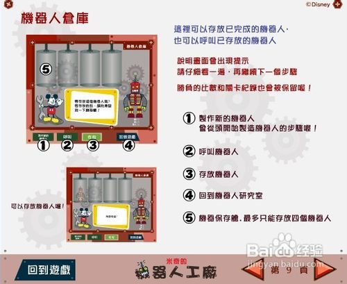 米奇的机器人工厂小游戏怎么玩