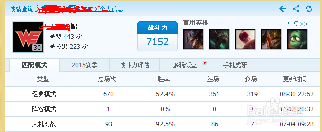 LOL如何查询战斗力