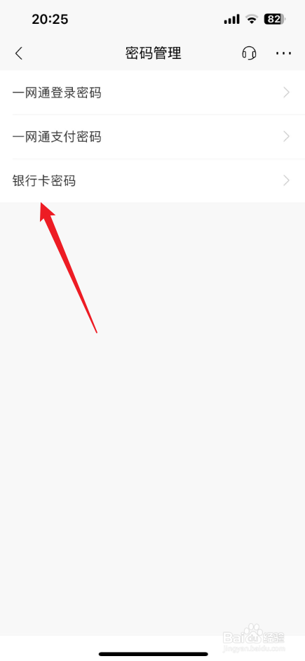 银行卡密码忘记了怎么在手机上修改
