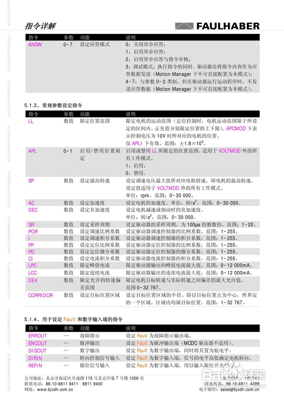 FAULHABER伺服控制单元3564K024B CS运动控制器MCBL :[5]
