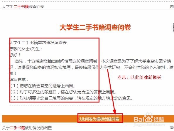 如何做调研和快速一份有科学性的调查问卷？