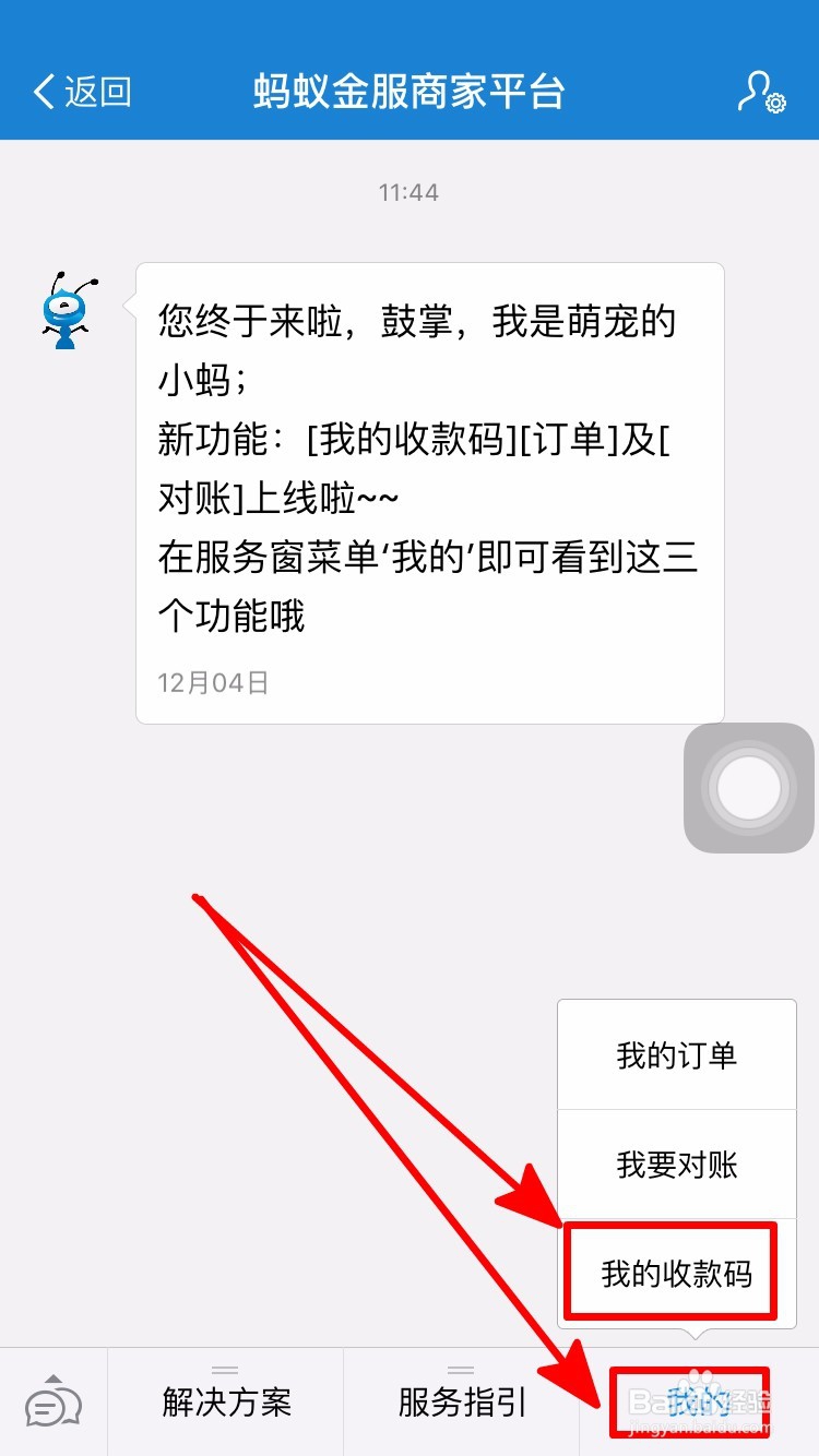 支付宝收款码怎么开通