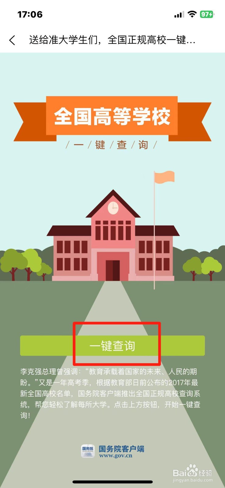 《本地宝》怎么查询正规大学