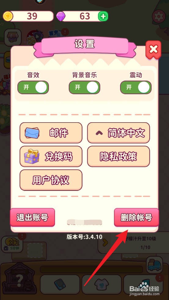 食物归类者如何删除账号