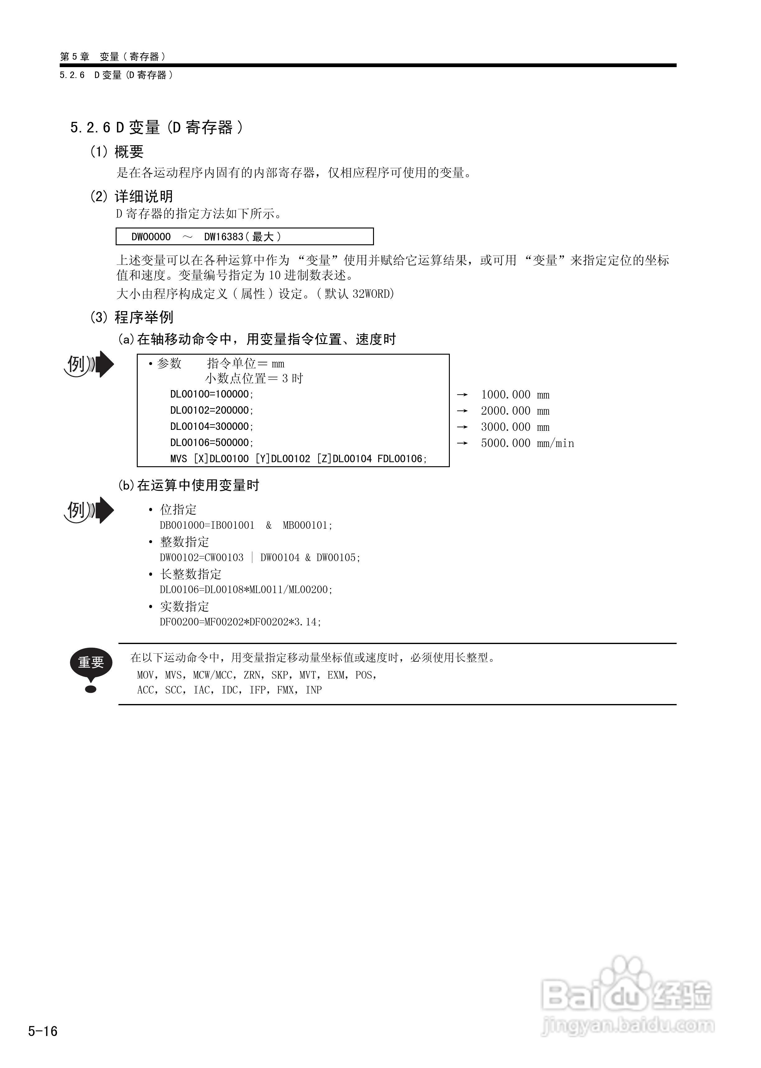 YASKAWA MP900/MP2000系列机器控制器用户手册:[17]