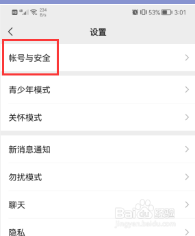 微信怎样更改绑定手机号码