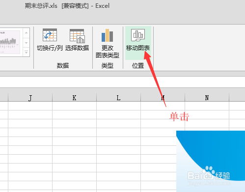 Excel中把数据图表转换为工作表