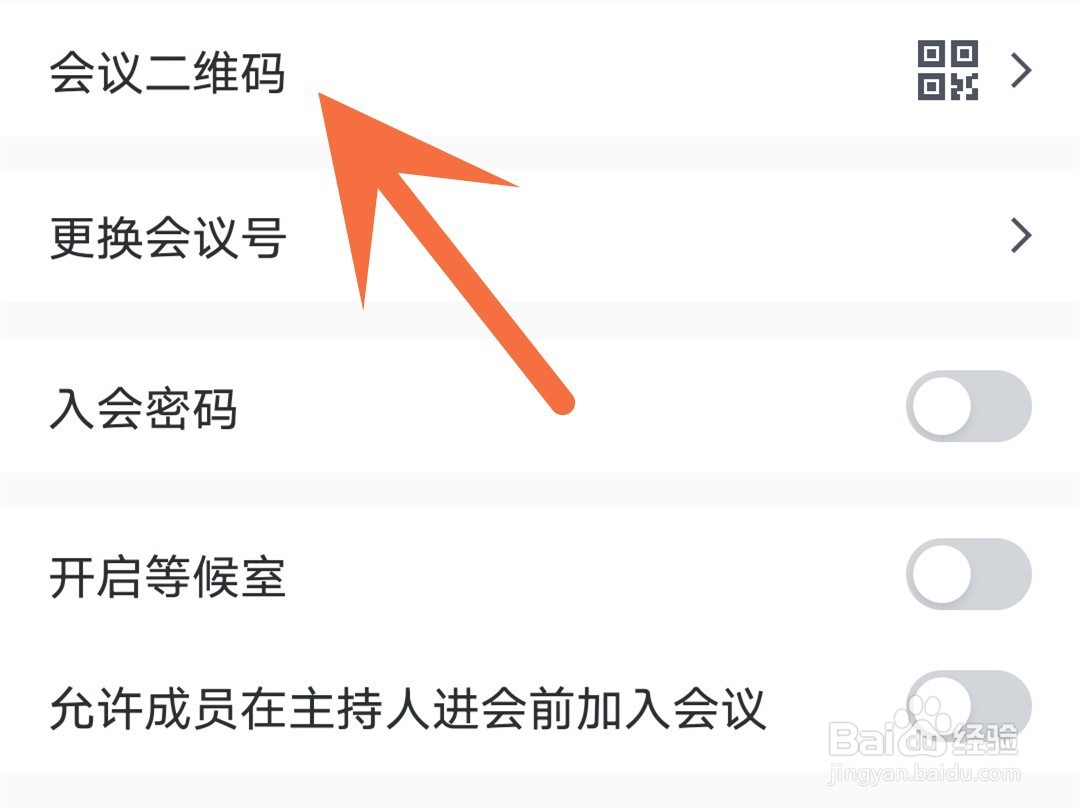 腾讯会议怎么把二维码保存到手机上