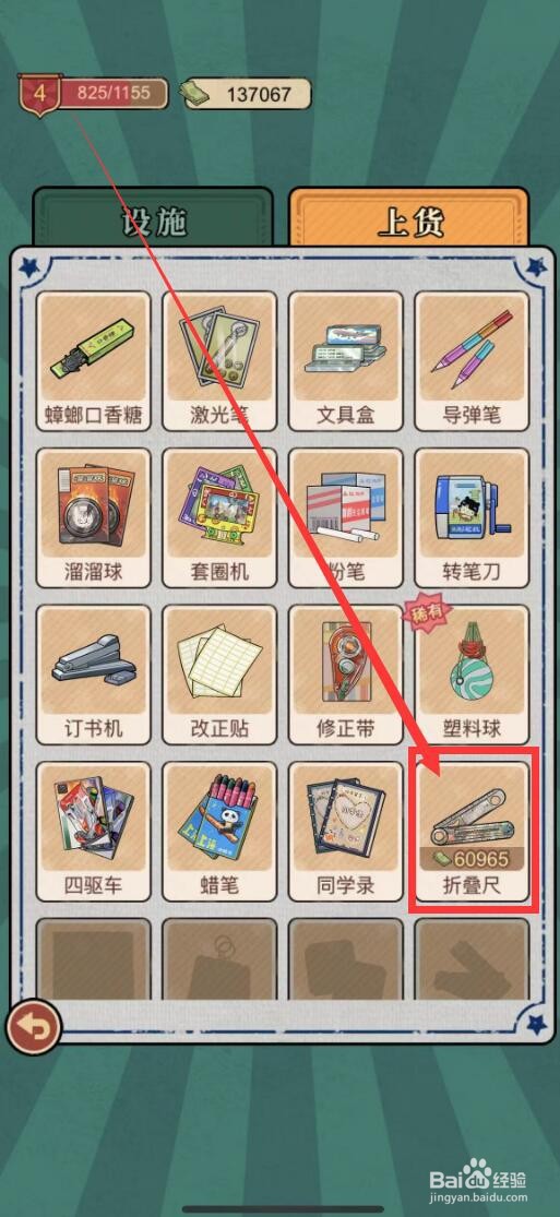 校门口文具店app怎么上货折叠尺？