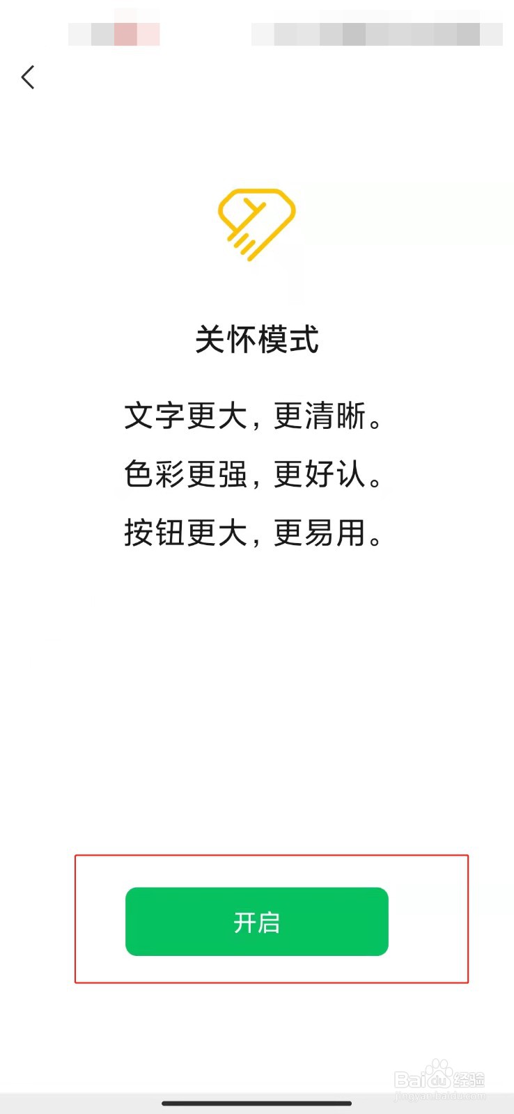 微信如何打开关怀模式