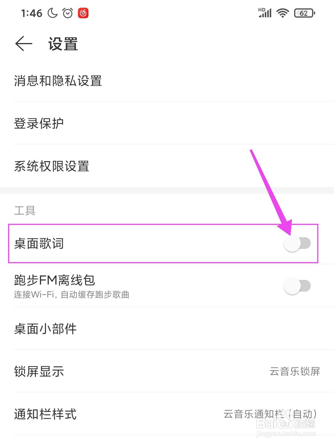 网易云音乐怎么开启桌面歌词