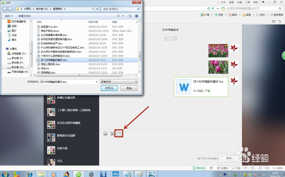 如何通过微信实现手机与电脑之间文件的无线传输
