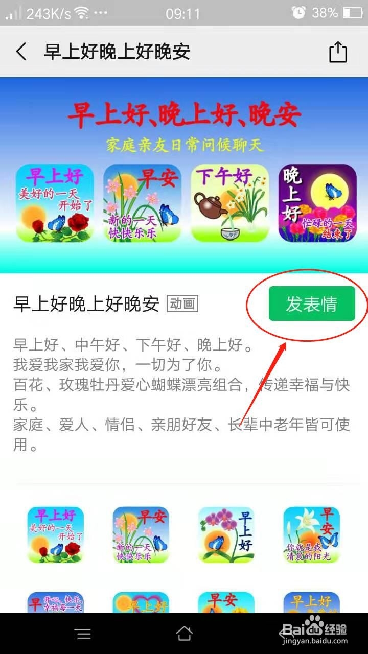 微信怎么添加表情
