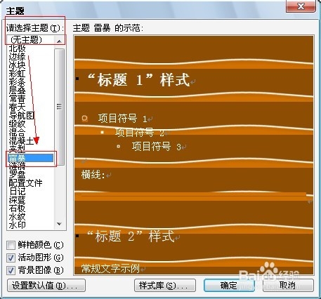 Word编辑技巧：[29]文字处理套用美观的模板