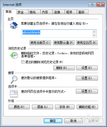 IE浏览器的重置或修复