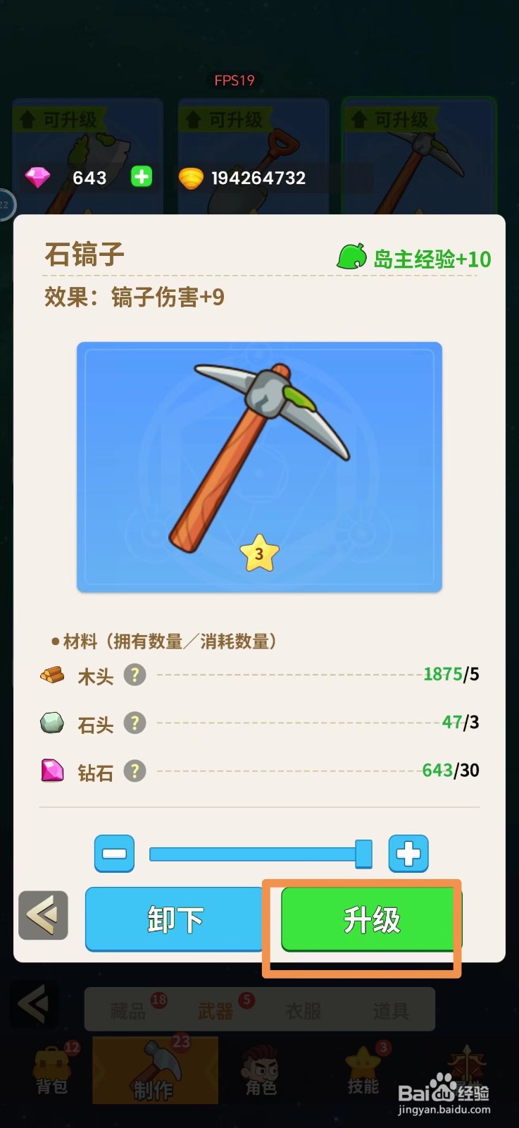 史小坑的花前月下如何升级石镐子