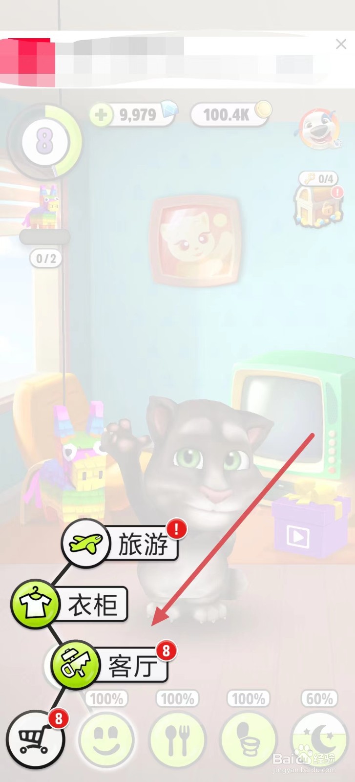我的汤姆猫如何查看运动风蓝色壁纸？