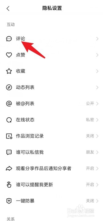 快手作品下的评论怎么设置仅朋友间互相可见