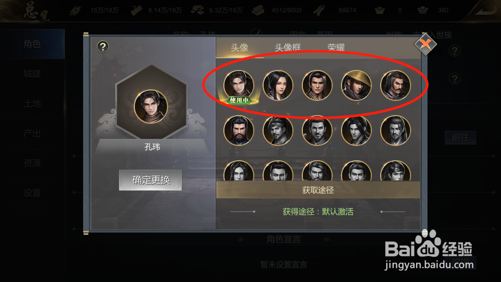 大秦帝国如何更换头像