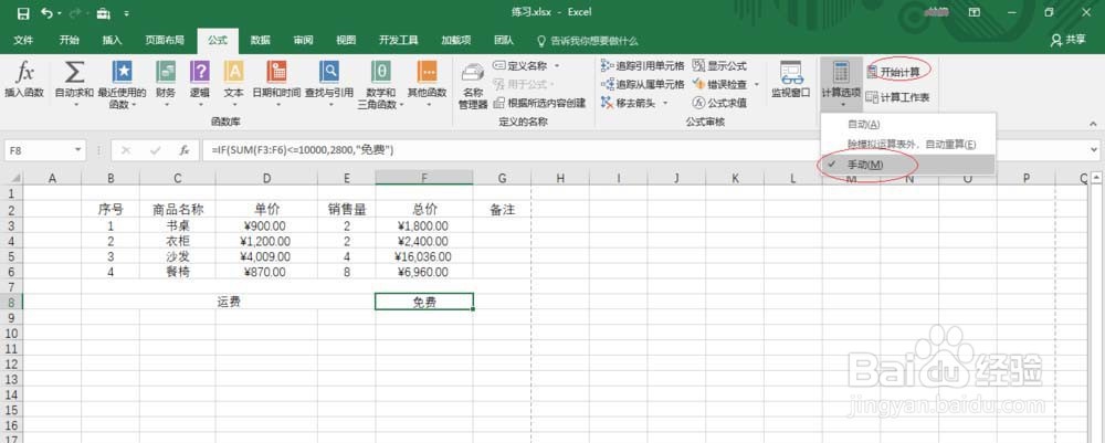 excel2016设置公式重算模式的操作教程