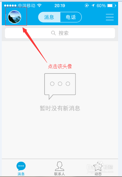 QQ头像怎么更换