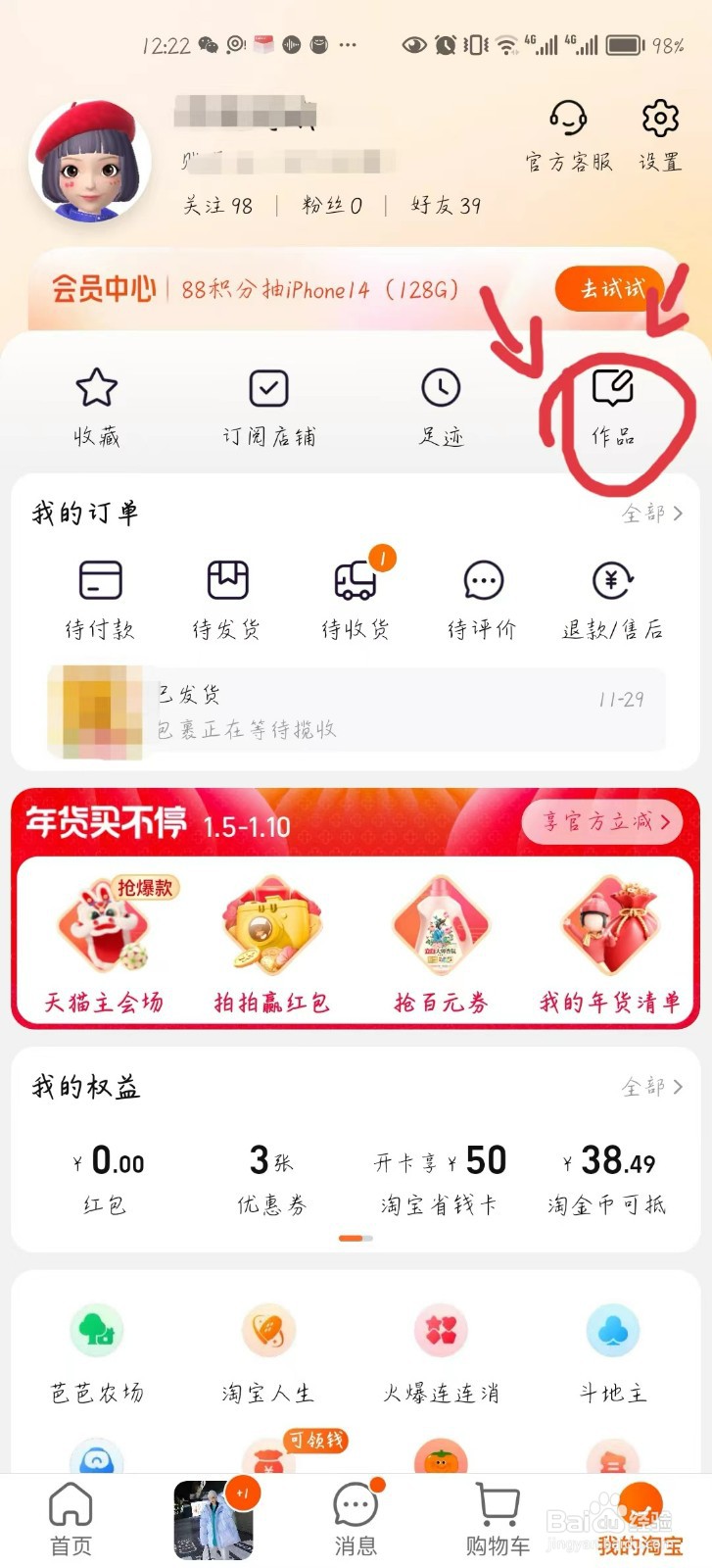 在手机淘宝上看自己给商家的评价