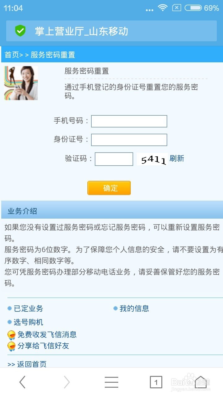 手机停机状态下如何修改手机的服务密码