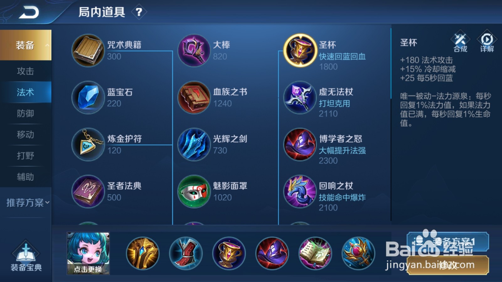 王者荣耀蔡文姬最强回血出装