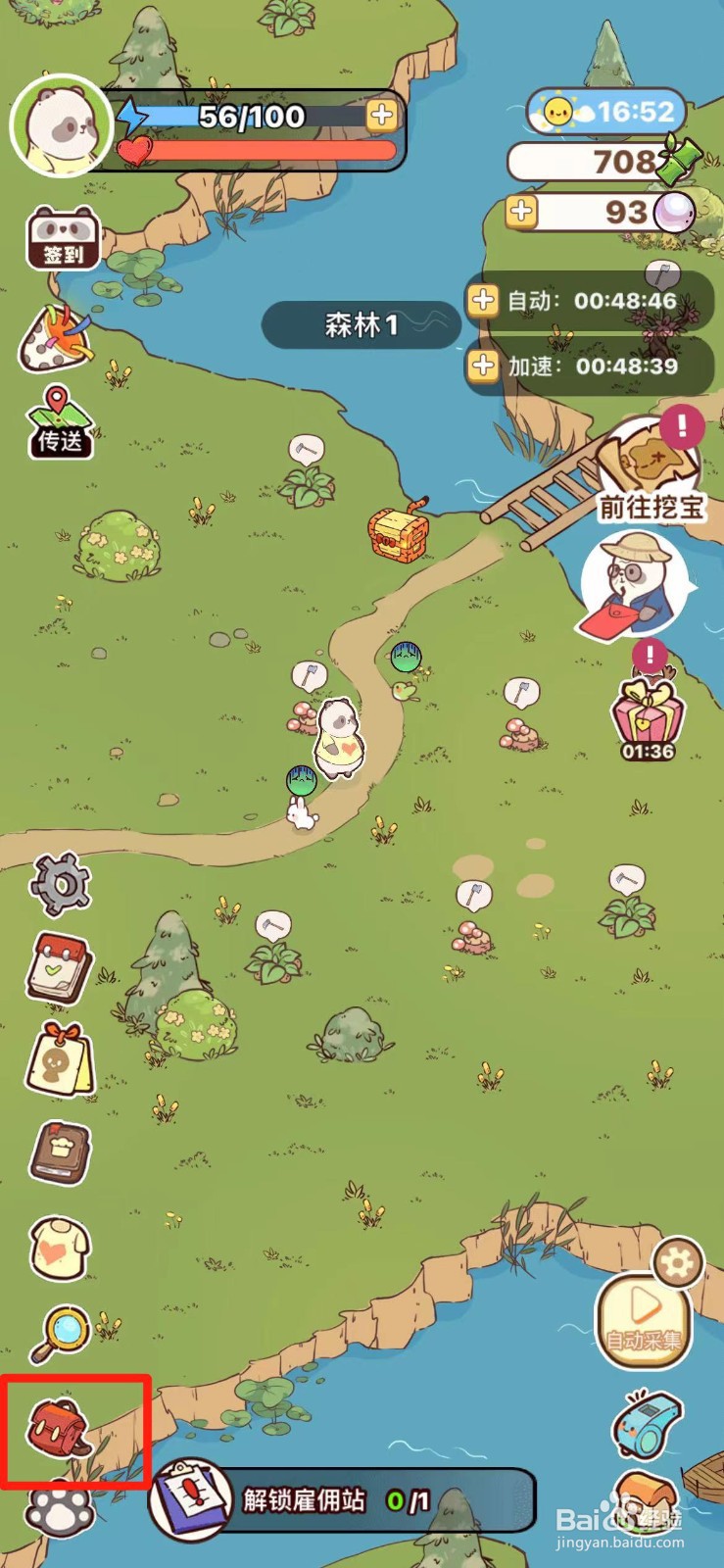 熊猫餐厅如何快速补满血量