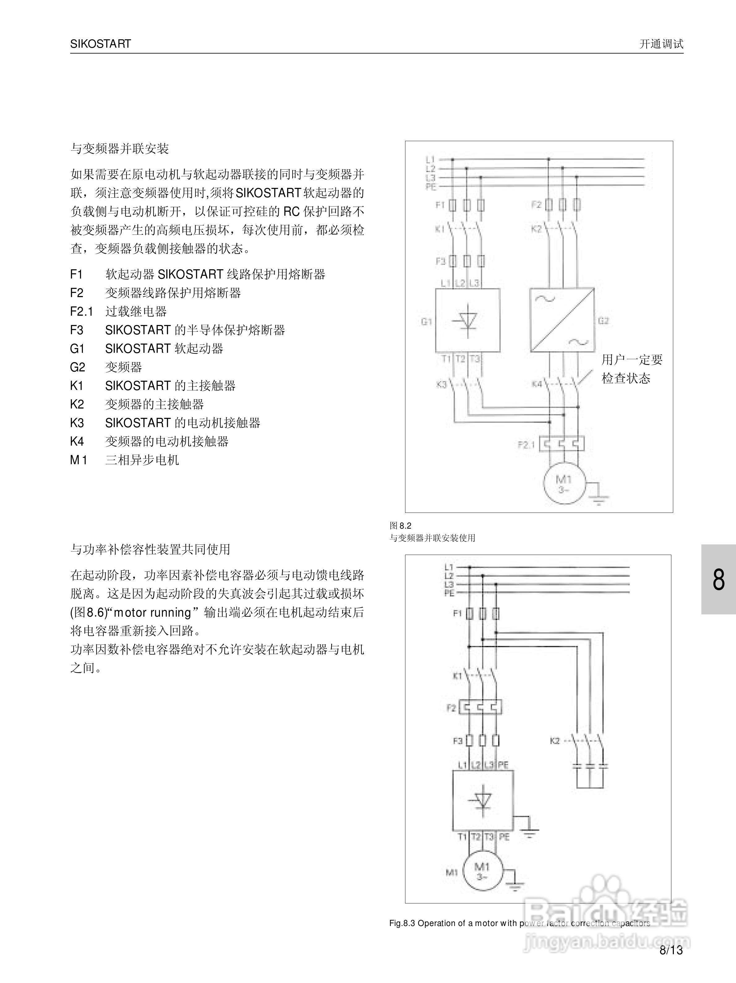 SIEMENS 3RW22电子式软起动器说明书:[8]