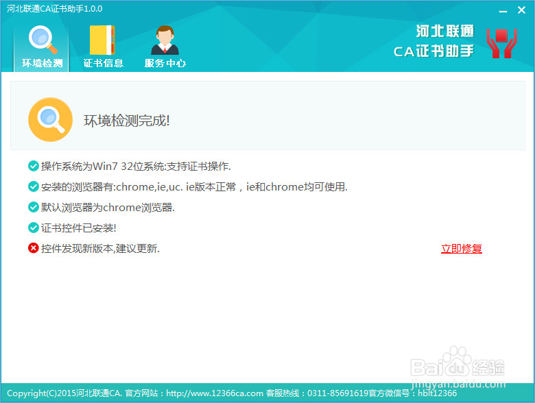 河北联通CA证书助手使用说明