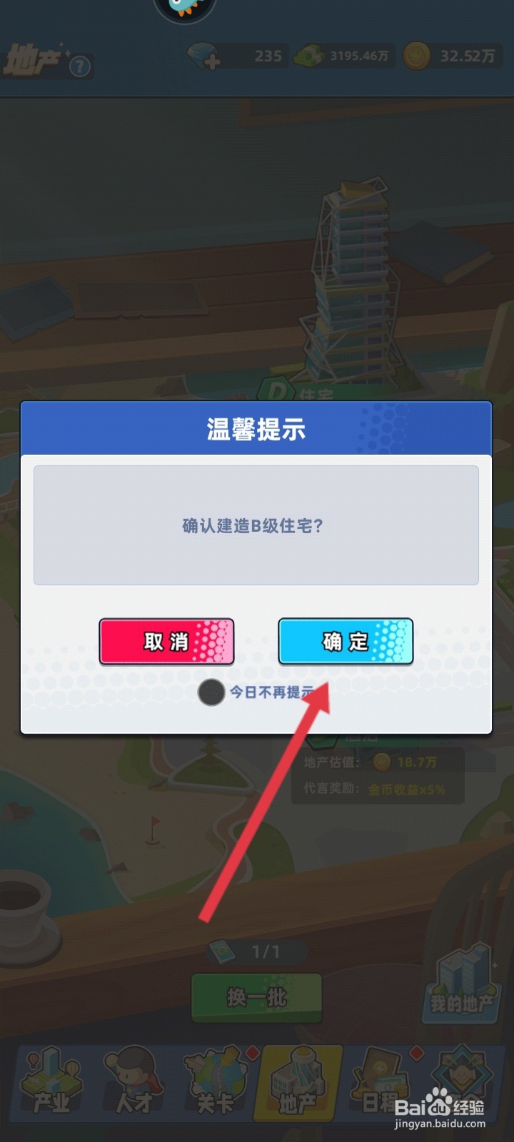 商业都市如何建造住宅