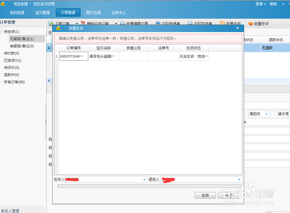 淘宝怎样批量发货？怎样使用淘宝助理批量发货？