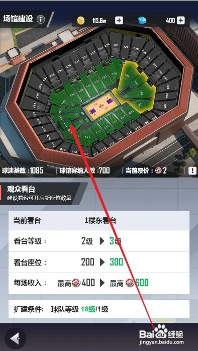 美职篮英雄怎样扩建球馆西面看台