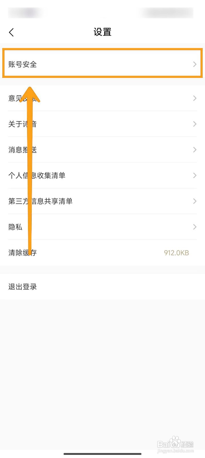 诗音APP如何进行实名认证