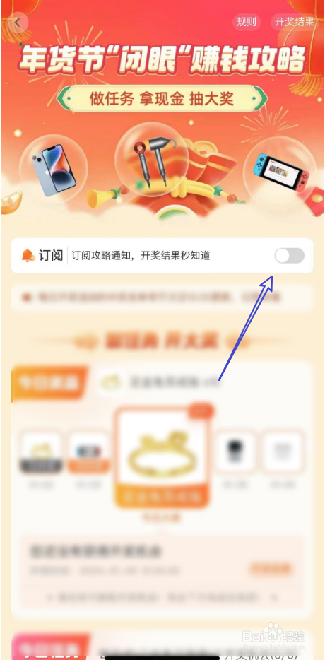 如何订阅淘宝年货节闭眼赚钱攻略通知