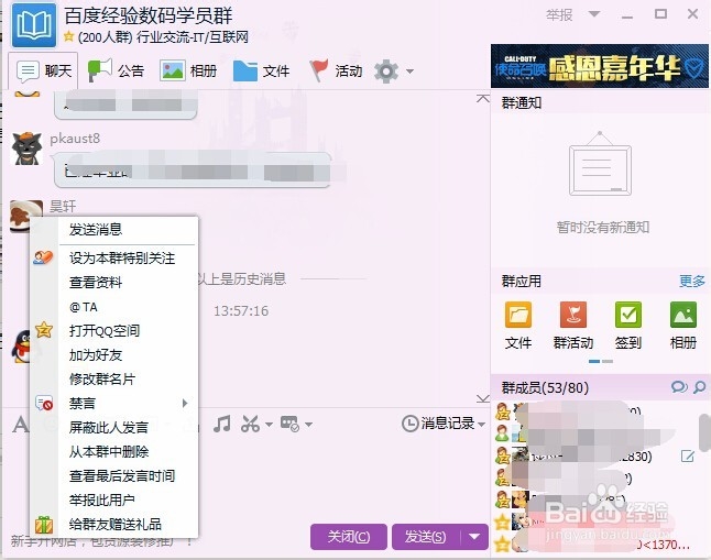 QQ群禁言怎么设置时长
