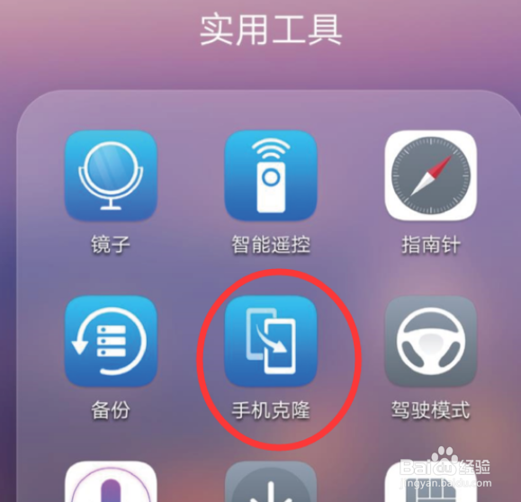 荣耀20s手机克隆怎么用