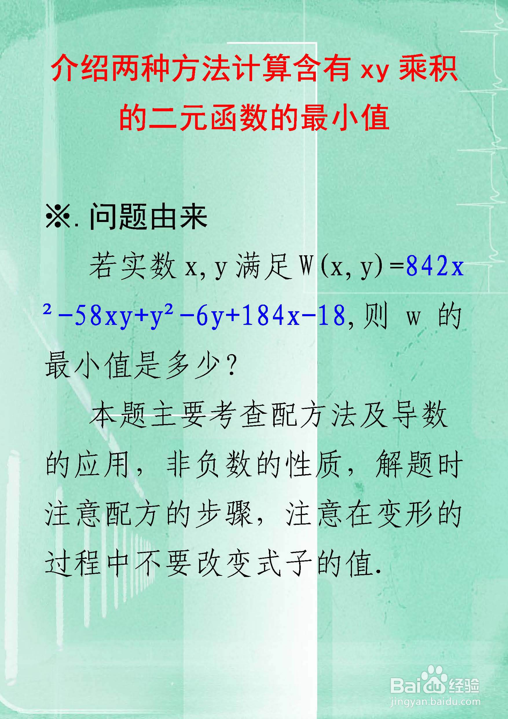 两种方法计算含有xy乘积的函数最小值举例F11