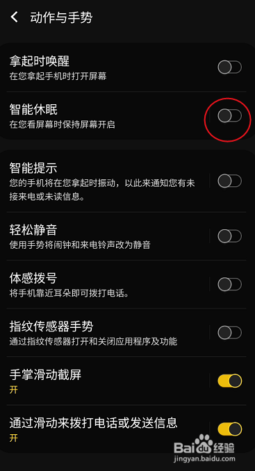 三星S9+如何开启智能休眠
