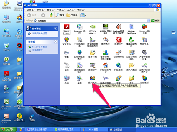 如何给Windowsxp账户设置登陆密码