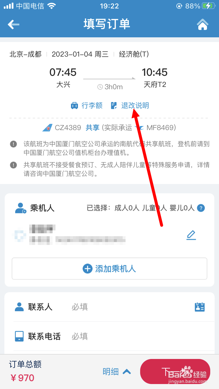 飞机票改签费用怎么算