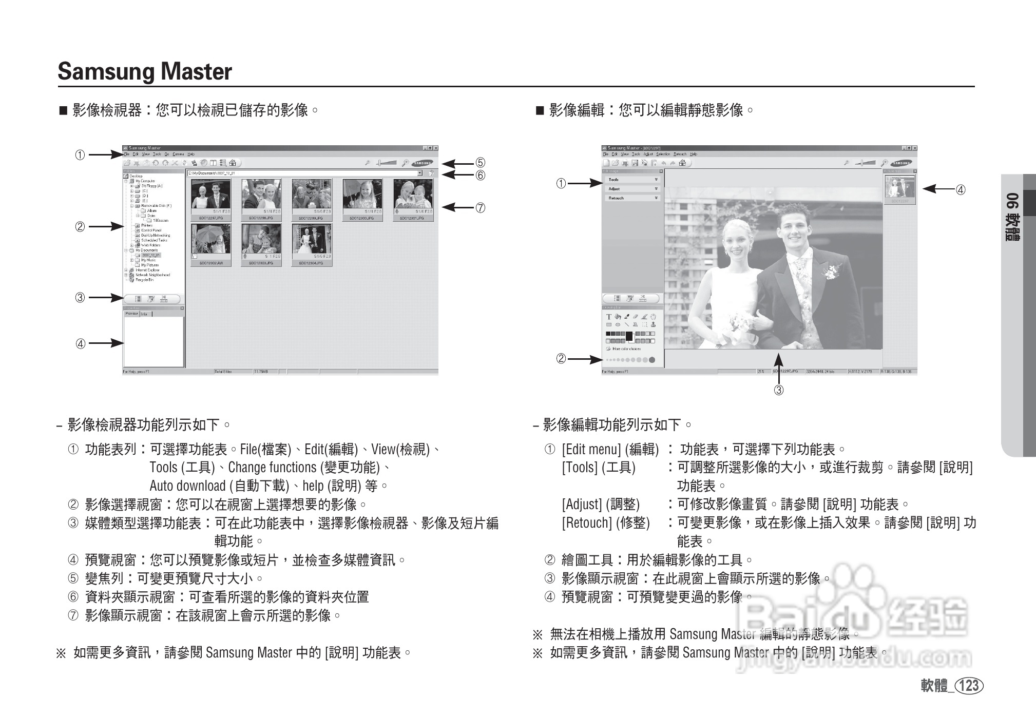三星I80数码相机使用说明书:[13]
